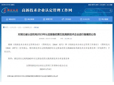 万海贝奥国际生命科学（武汉）有限公司获国家高新技术企业殊荣
